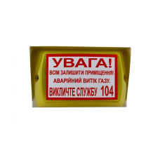 Оповіщувач світлозвуковий Піонер-5